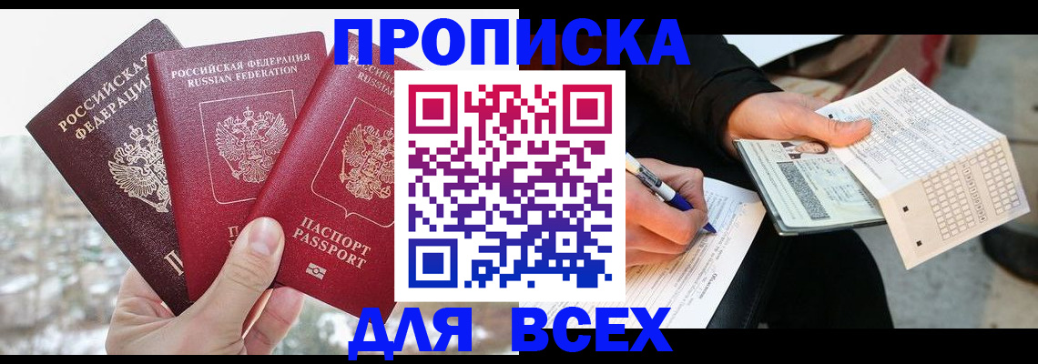 прописка регистрация в Смоленской области