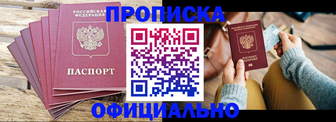 где прописаться в Смоленской области