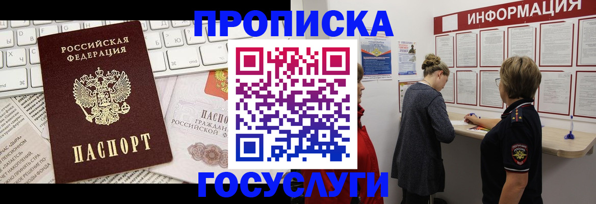 прописка ребенка в Смоленской области