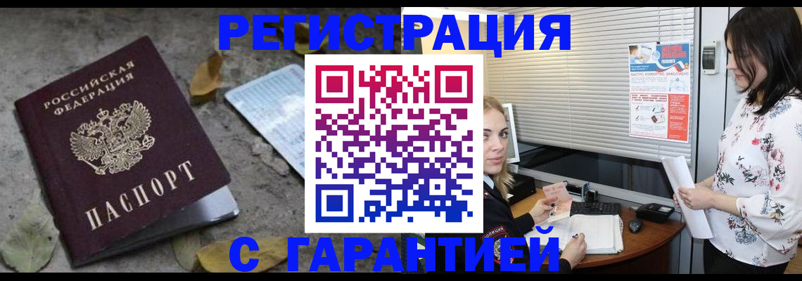 временная регистрация в Смоленской области