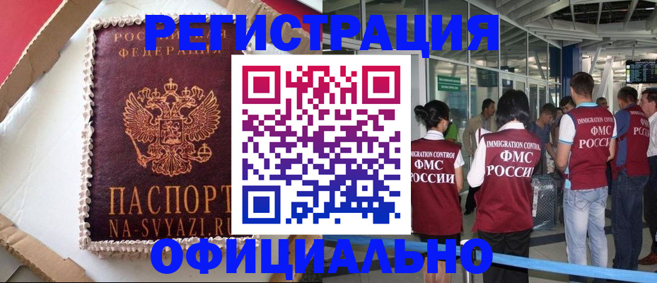 временная регистрация для всех в Смоленской области